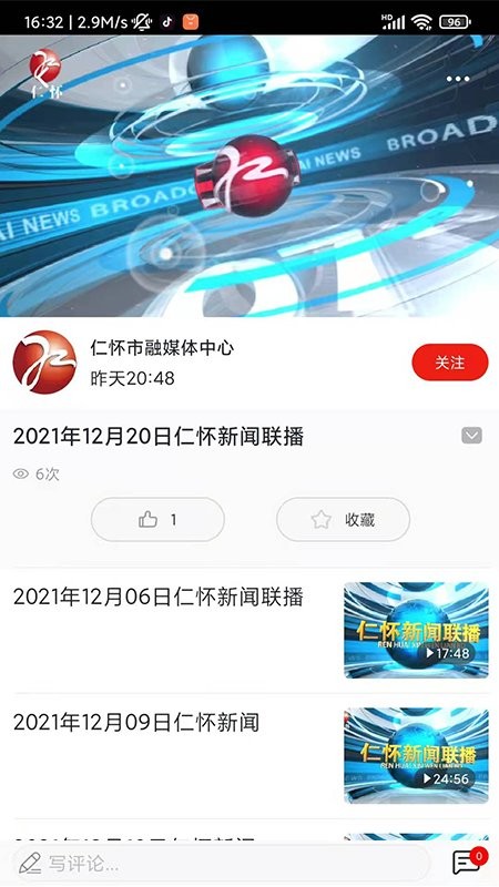 今日仁怀新闻截图4