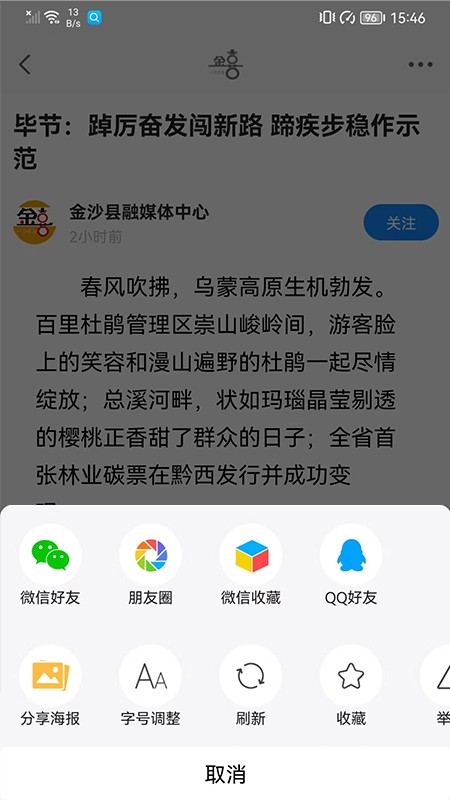 金沙新闻金喜截图3