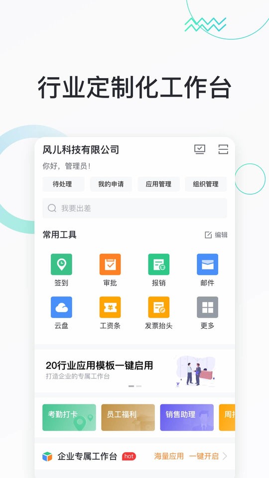 快马办公app官方下载