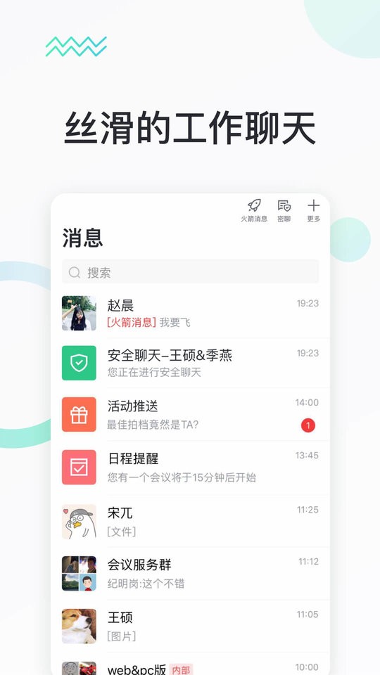 快马办公手机版截图2