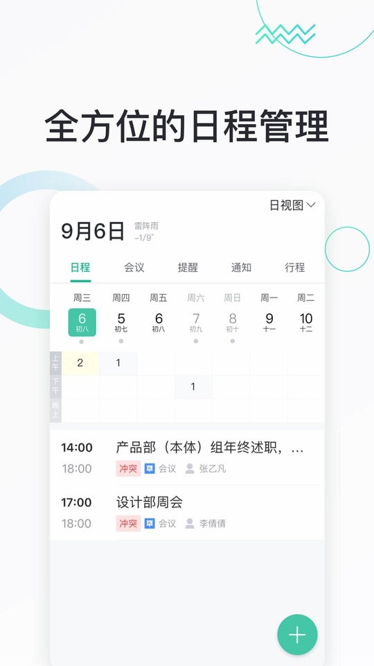 快马办公手机版截图3