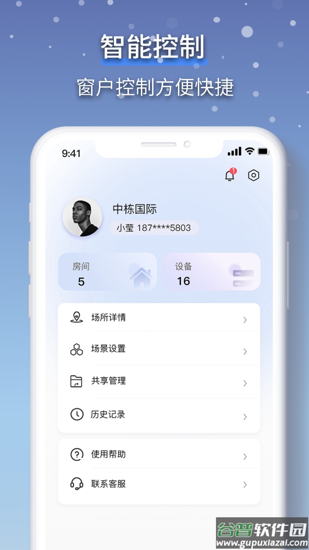 虹蚁智控app截图2