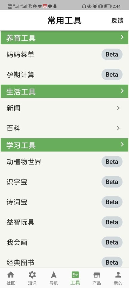 无忧妈妈软件截图3