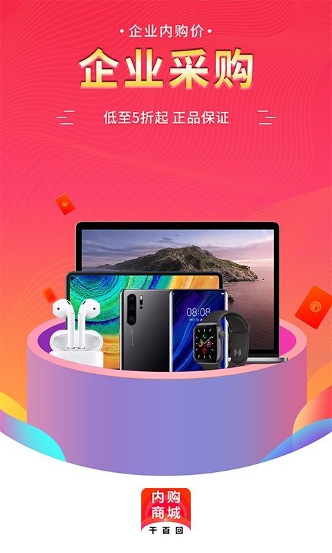 千百回内购商城app截图1