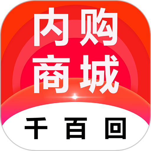 千百回内购商城appv2.2.7