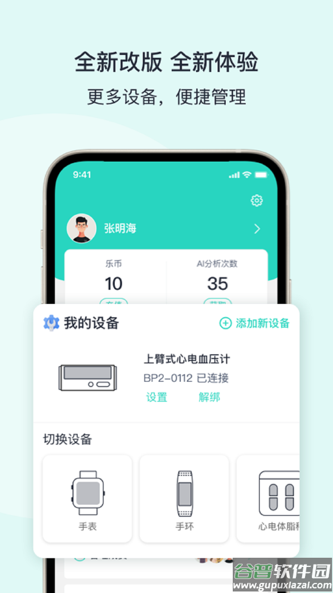 乐普健康app下载截图1