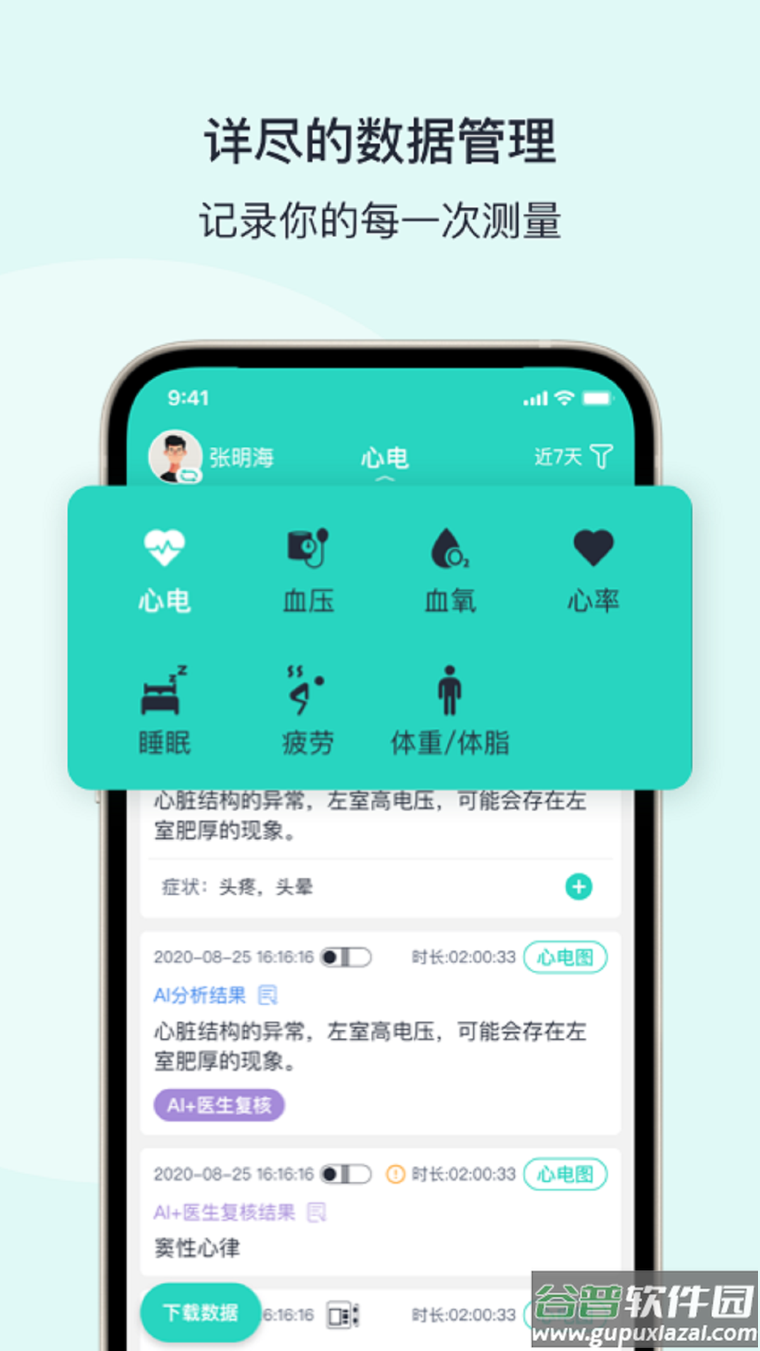 乐普健康app下载截图3