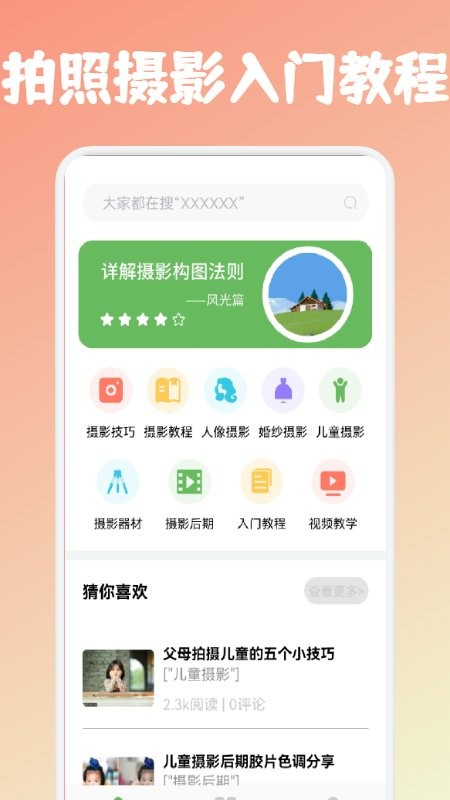 摄影笔记app下载