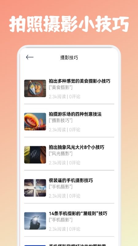 摄影笔记软件截图2