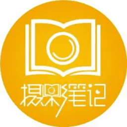 摄影笔记软件v1.1