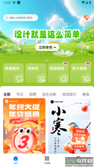 海报设计室app