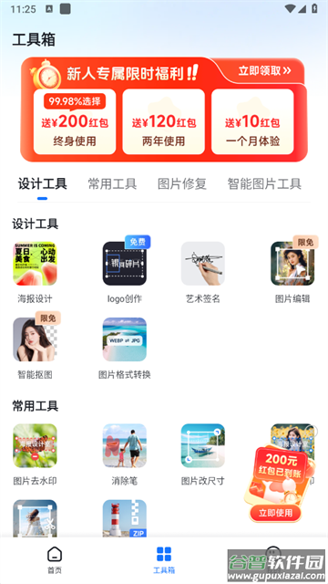 海报设计室app