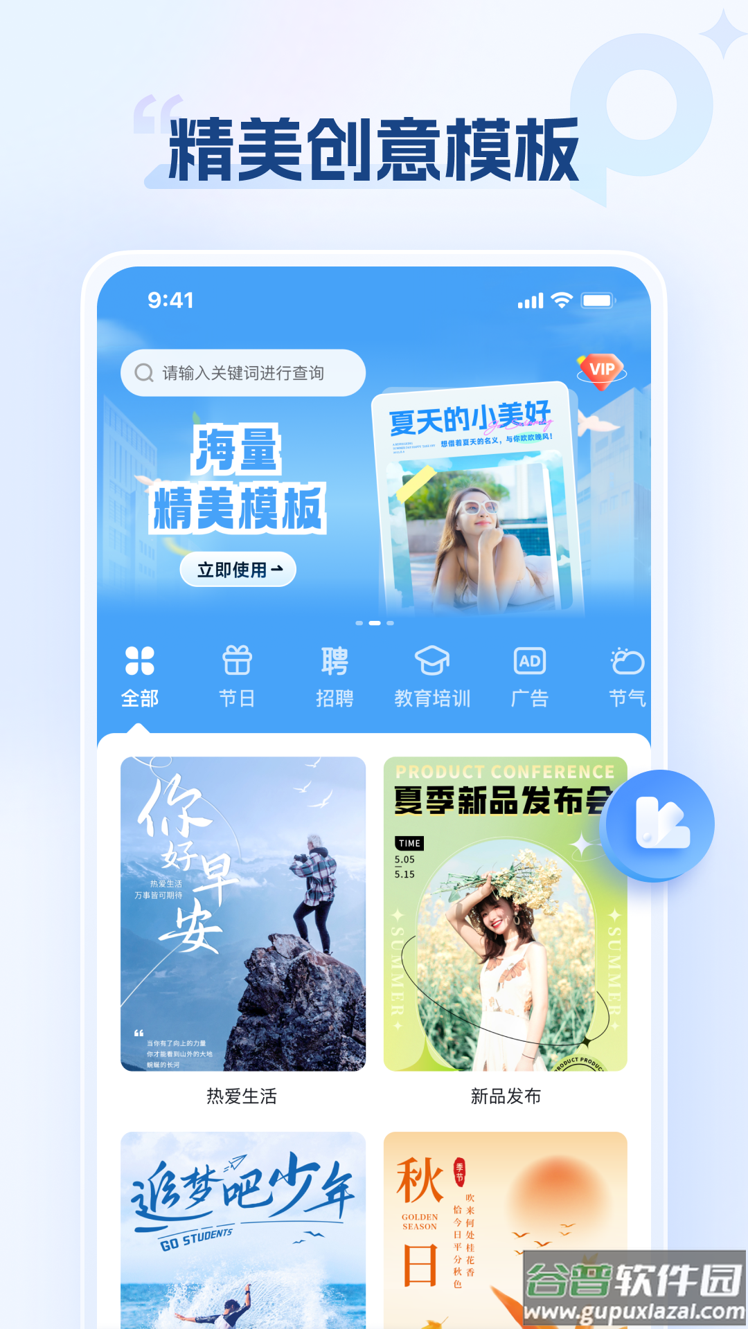 海报设计室app截图4