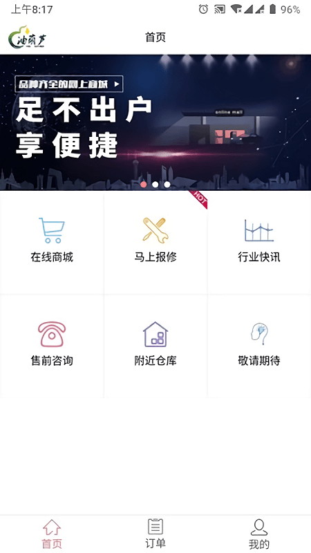 油葫芦运维软件截图1