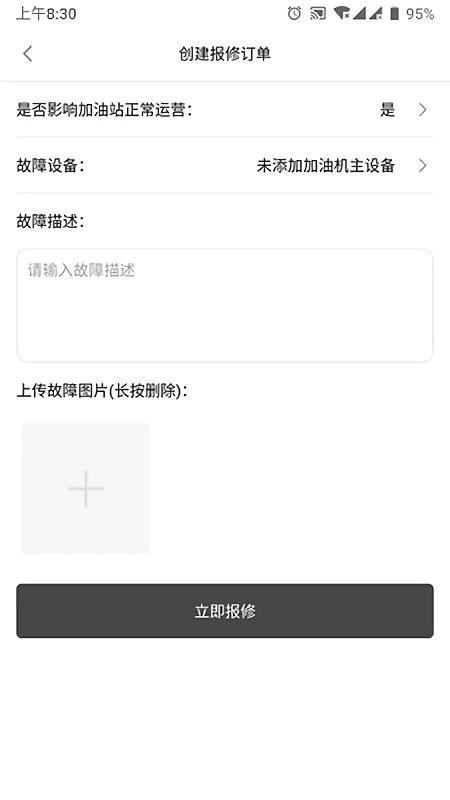 油葫芦运维软件截图3