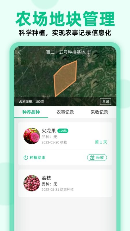 生产队布谷鸟软件截图2