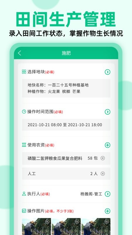 生产队布谷鸟软件截图4