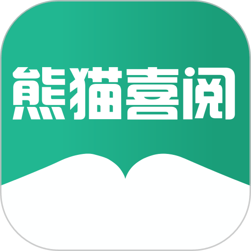 熊猫喜阅app最新版v1.1.4