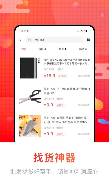 销巴供应链免费版