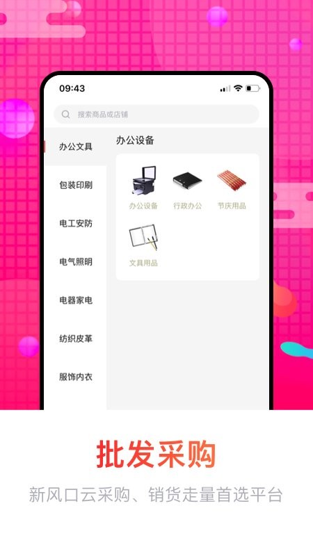 销巴供应链app截图1