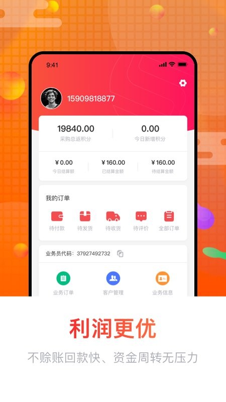 销巴供应链app截图2