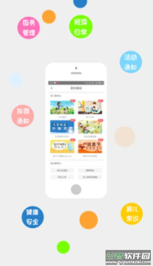 掌通家园园丁app
