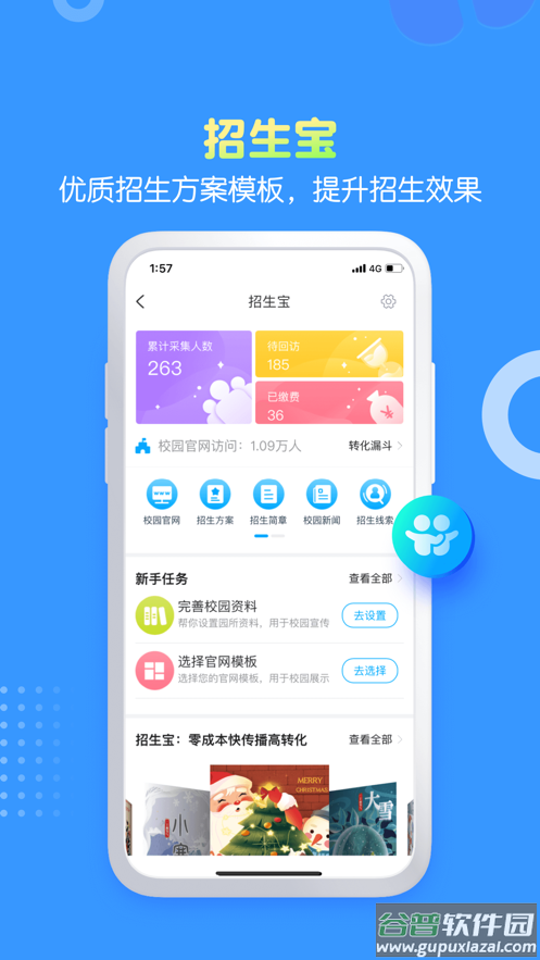 掌通家园园丁app截图4
