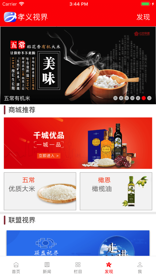 孝义视界手机app下载