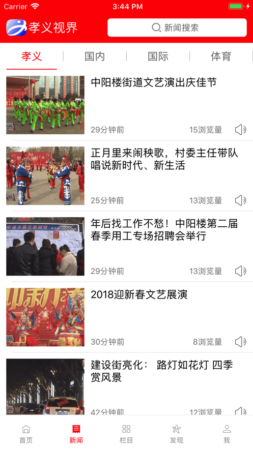 孝义视界客户端截图1