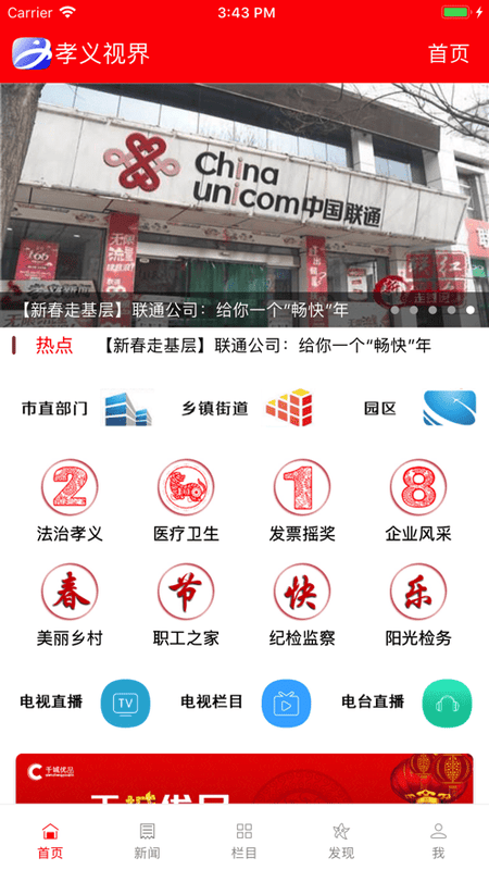 孝义视界客户端截图2