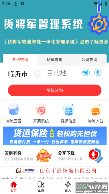 物流大全APP