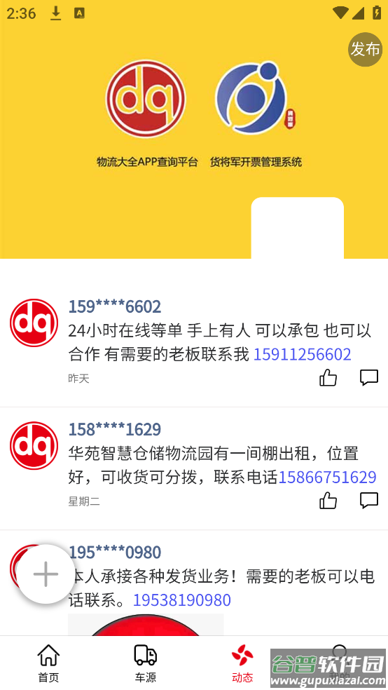 物流大全APP截图1
