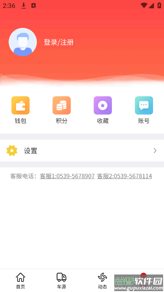 物流大全APP截图2