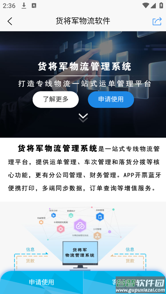 物流大全APP截图3
