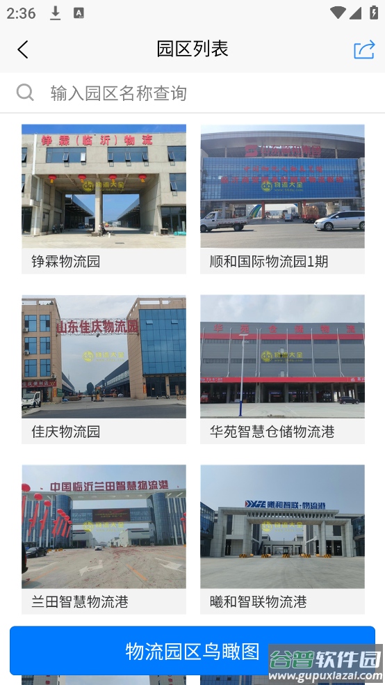 物流大全APP截图4