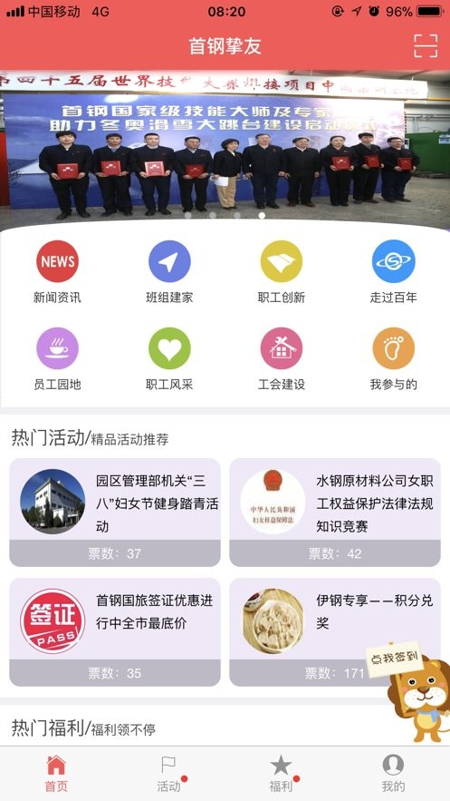 首钢挚友app下载