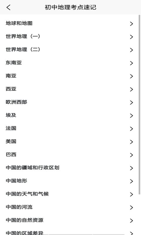 学地理助手官方版截图3
