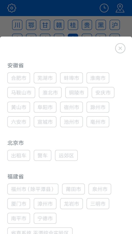 车牌归属地查询下载