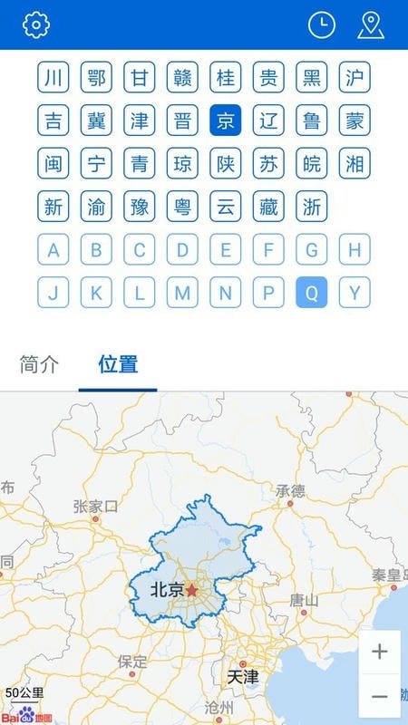 车牌归属地大全截图1