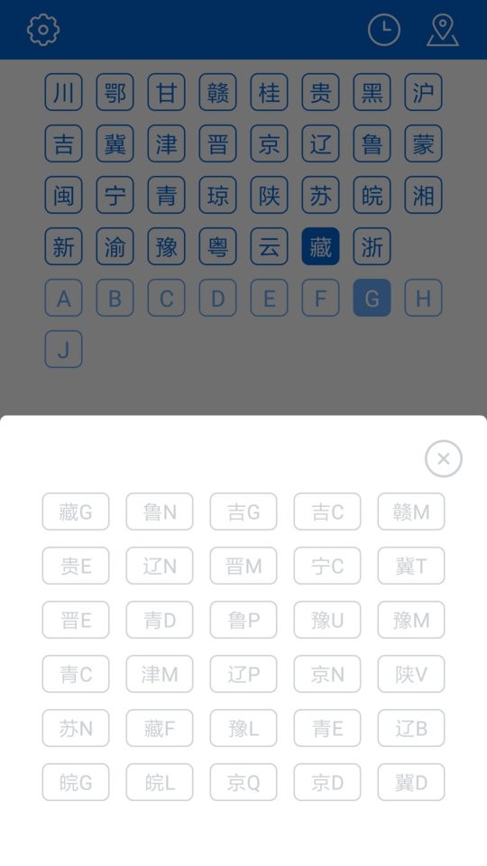 车牌归属地大全截图3