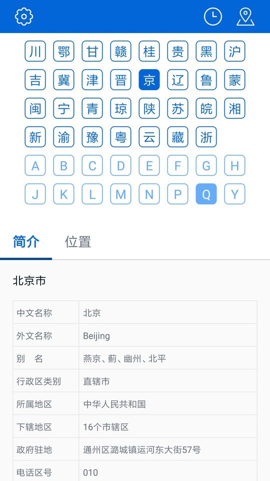 车牌归属地大全截图5