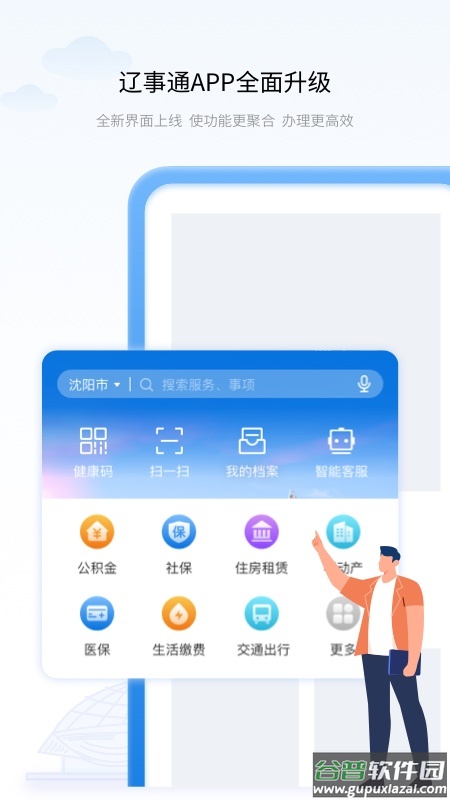 辽事通app健康码截图3