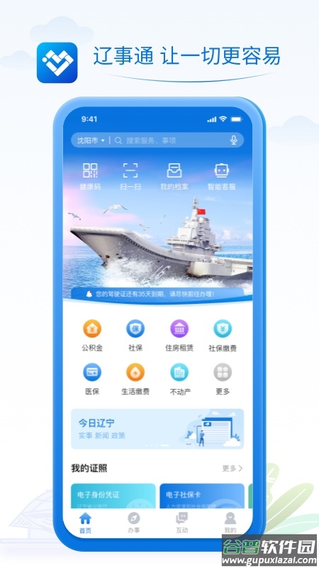 辽事通app健康码截图4