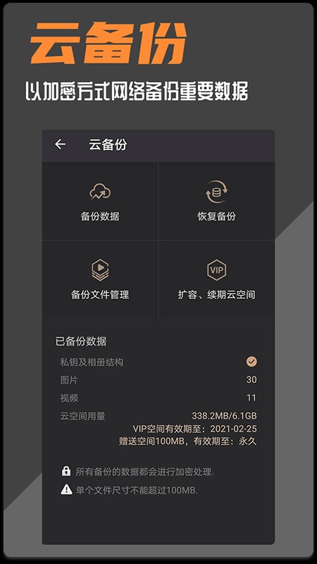 波尔安全相册手机版截图3