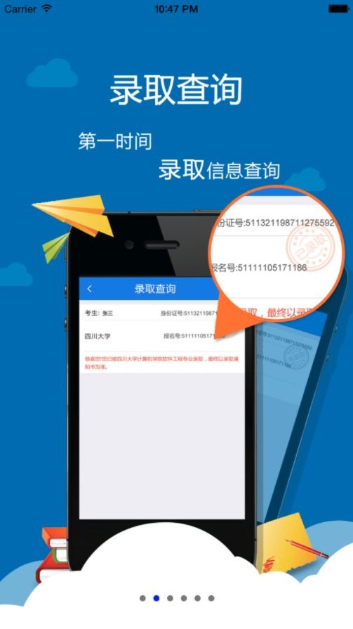 四川考生助手手机客户端截图2