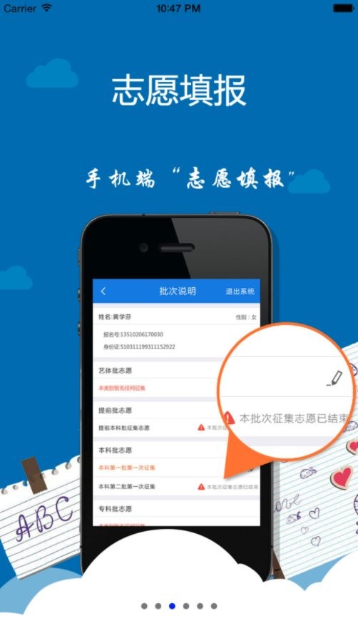四川考生助手手机客户端截图3