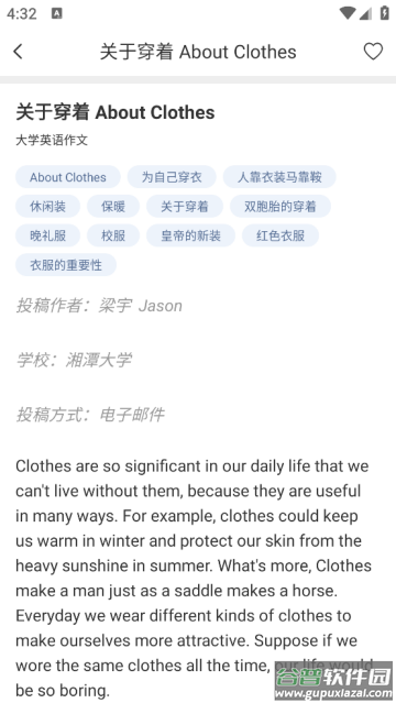 作文大师app 作文大师app