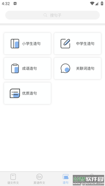 作文大师app 作文大师app