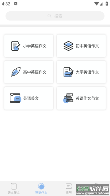 作文大师app 作文大师app