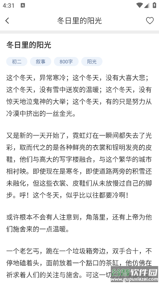 作文大师app截图3